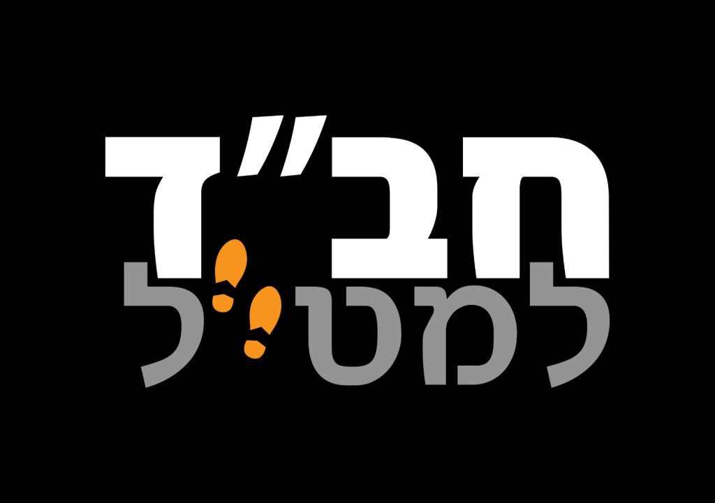 חב"ד למטייל office